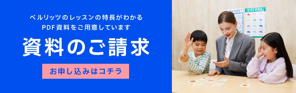 資料請求はこちら