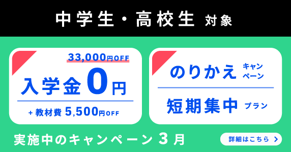 ベルリッツ　中学生・高校生　3月 実施中のキャンペーン