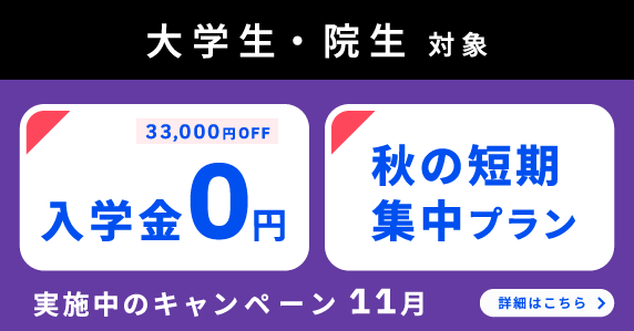 ベルリッツ　大学生・院生対象　実施中のキャンペーン