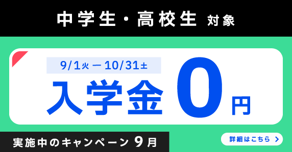 ベルリッツ 中学生・高校生 実施中のキャンペーン