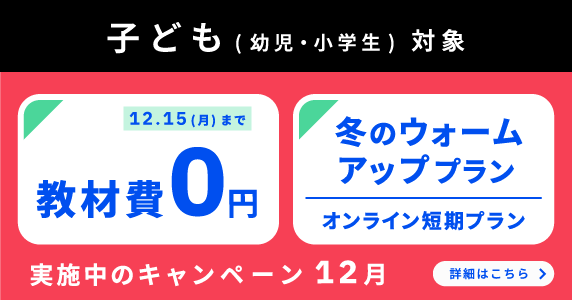 ベルリッツ　子ども対象 実施中のキャンペーン