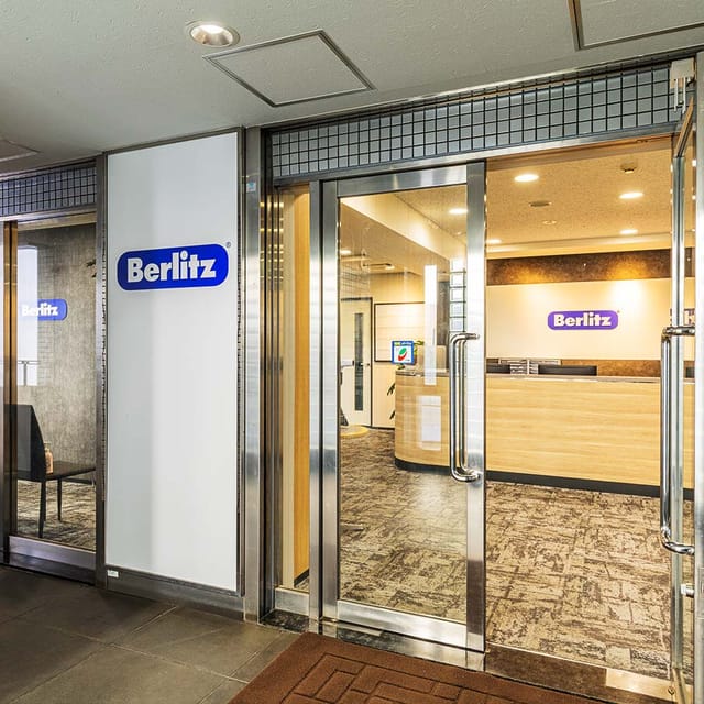 ベルリッツ 調布 英会話 ビジネス