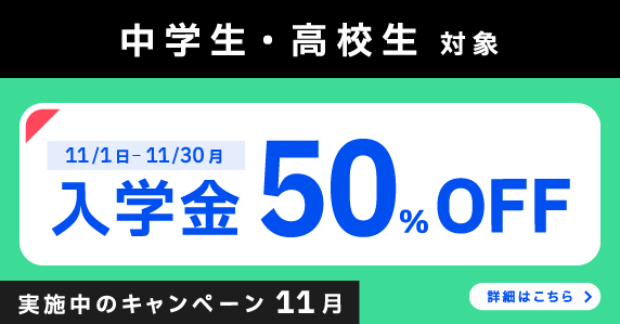 ベルリッツ　中学生・高校生　実施中のキャンペーン