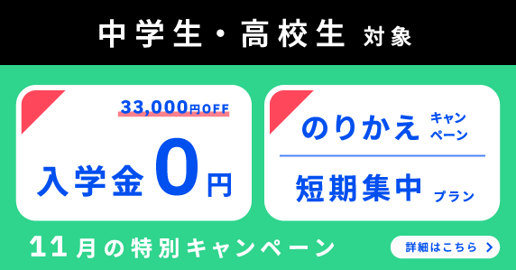 ベルリッツ　中学生・高校生対象　11月の特別キャンペーン