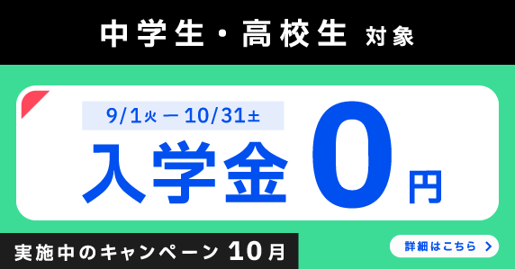ベルリッツ　中学生・高校生　実施中のキャンペーン