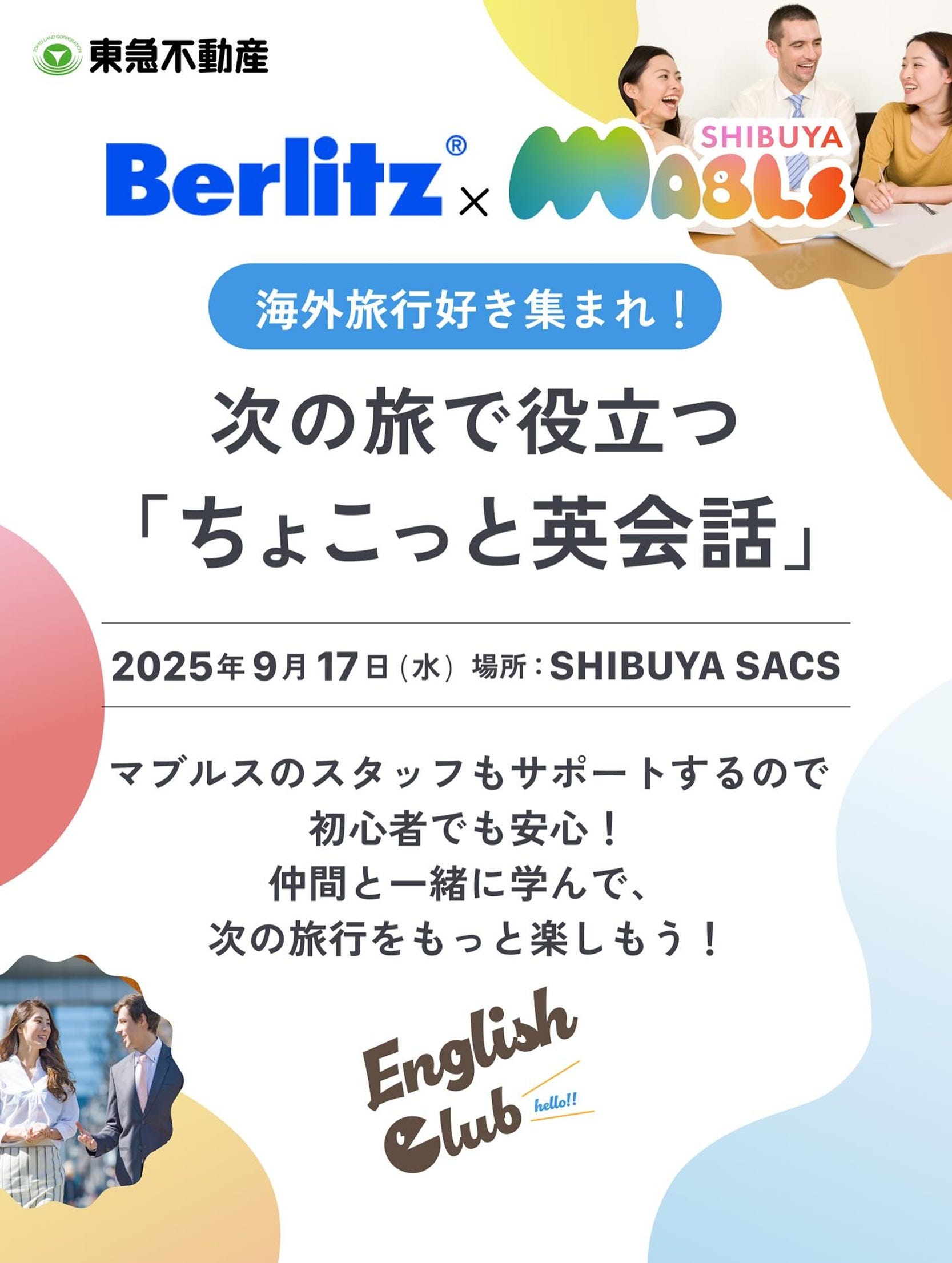 ベルリッツ SHIBUYA MABLs 特別コラボイベント