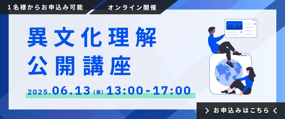 ベルリッツの法人向け異文化理解講座