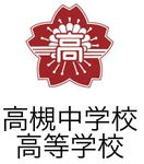 ベルリッツ 導入事例 私立 高槻中学校・高等学校 様