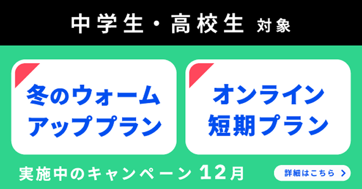 ベルリッツ 中学生・高校生 実施中のキャンペーン