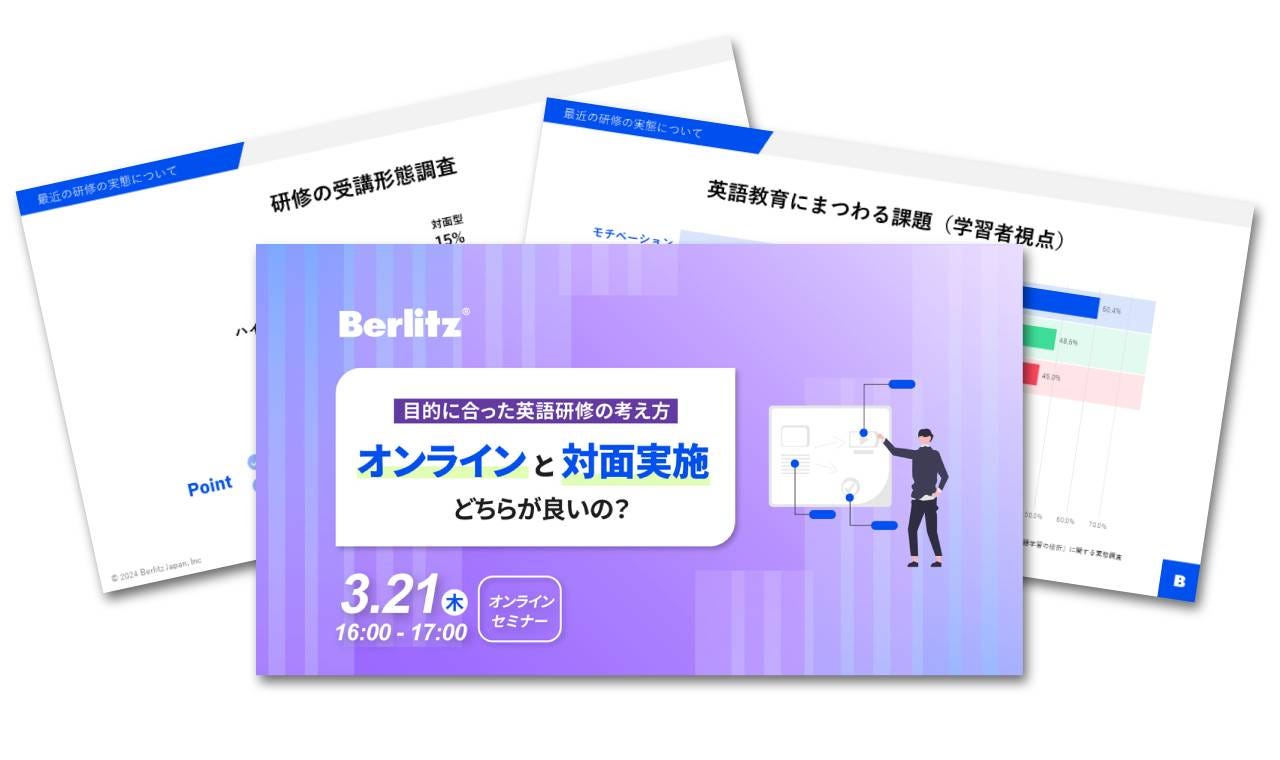 オンラインと対面実施、どちらが良いの？目的にあった研修の考え方​ スライド抜粋