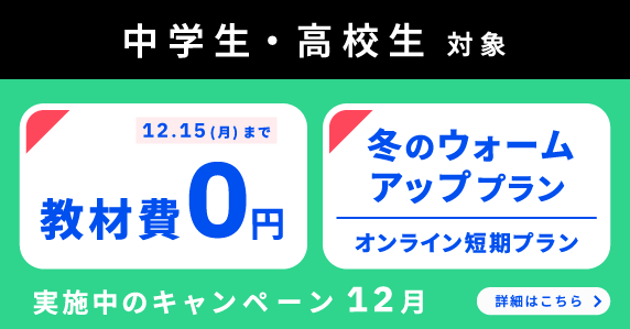 ベルリッツ　中学生・高校生　実施中のキャンペーン