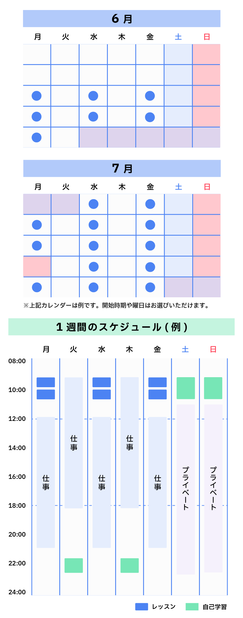 “スケジュール例”/