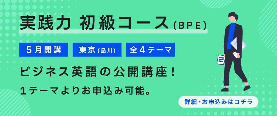 【5月開講！】ビジネススキル基礎力を身につける、実践力養成 初級コース