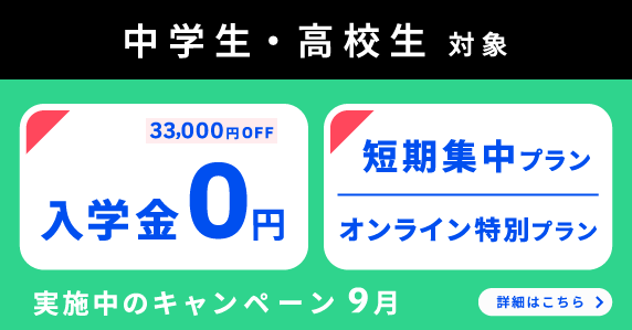 ベルリッツ　中学生・高校生　実施中のキャンペーン