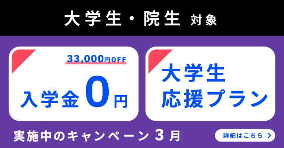 ベルリッツ　大学生・院生対象　3月 実施中のキャンペーン