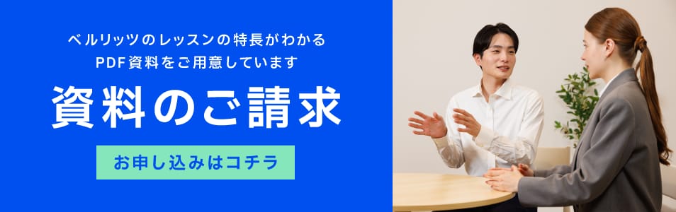 資料請求はこちら