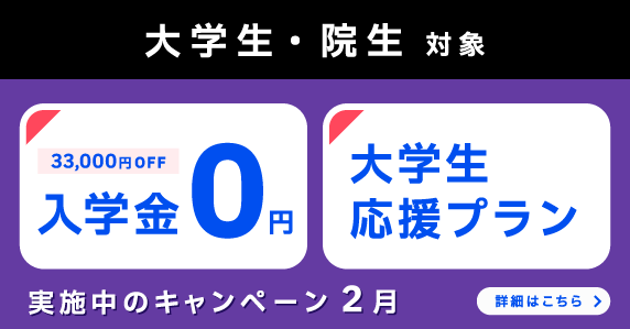 ベルリッツ 大学生・院生対象 実施中のキャンペーン