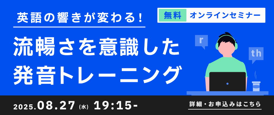 ベルリッツ　発音セミナー