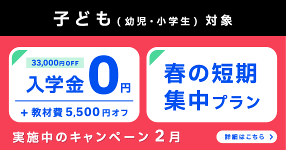 ベルリッツ 子ども対象 実施中のキャンペーン