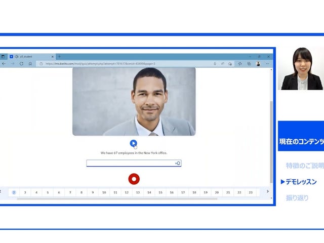 ベルリッツ 自己学習パートのご説明
