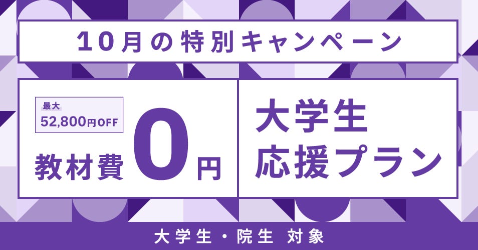 ベルリッツ キャンペーン 大学生・院生