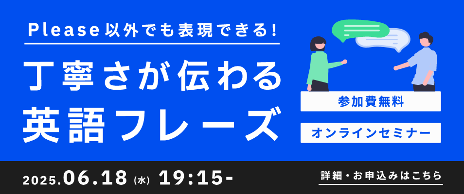 ベルリッツ　6/18開催のオンラインセミナー