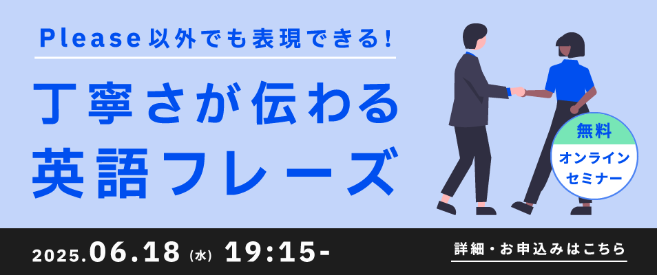 ベルリッツ　6/18開催のオンラインセミナー