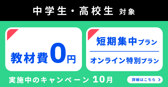 ベルリッツ　中学生・高校生　実施中のキャンペーン