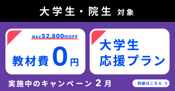 ベルリッツ　大学生・院生対象　2月 実施中のキャンペーン