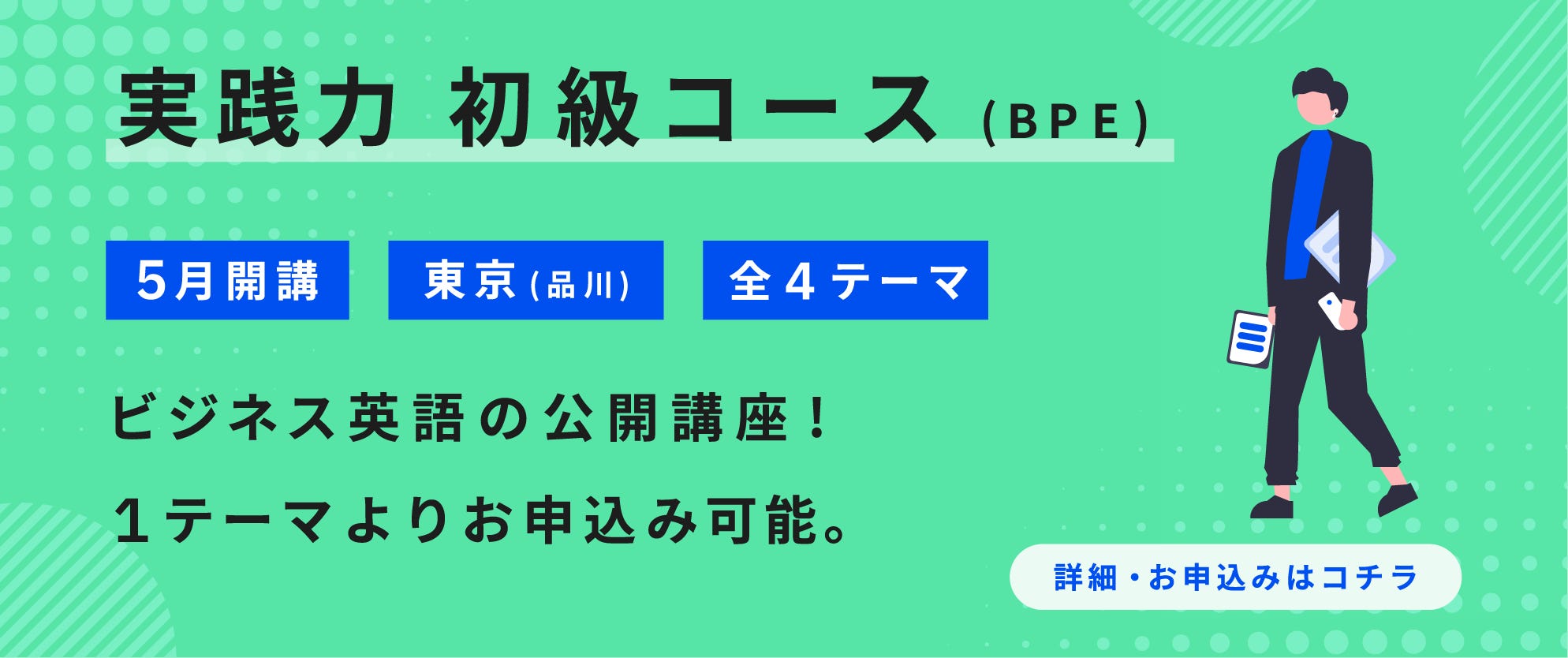 【5月開講！】ビジネススキル基礎力を身につける、実践力養成 初級コース