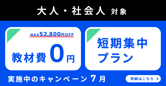 ベルリッツ　大人・社会人対象　7月 実施中のキャンペーン