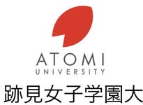 ベルリッツ 導入事例 跡見学園女子大学