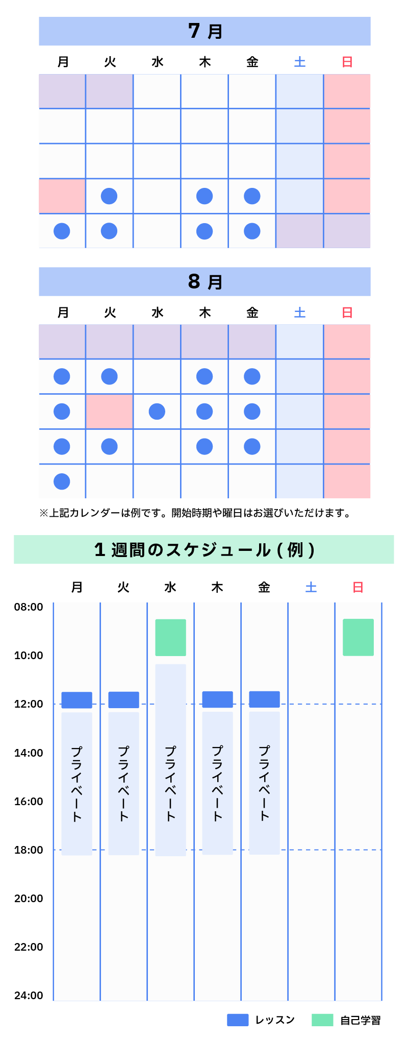 “スケジュール例”/