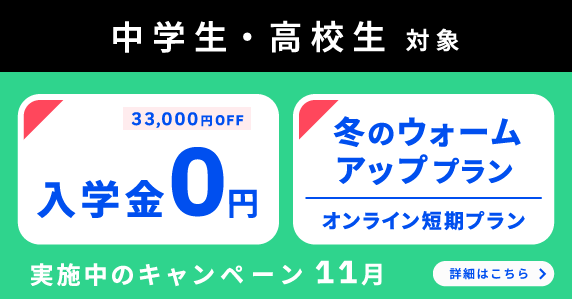 ベルリッツ　中学生・高校生　実施中のキャンペーン