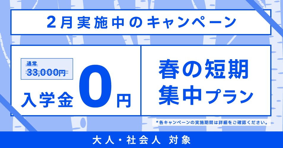 2601_ベルリッツ大人・社会人向けキャンペーン