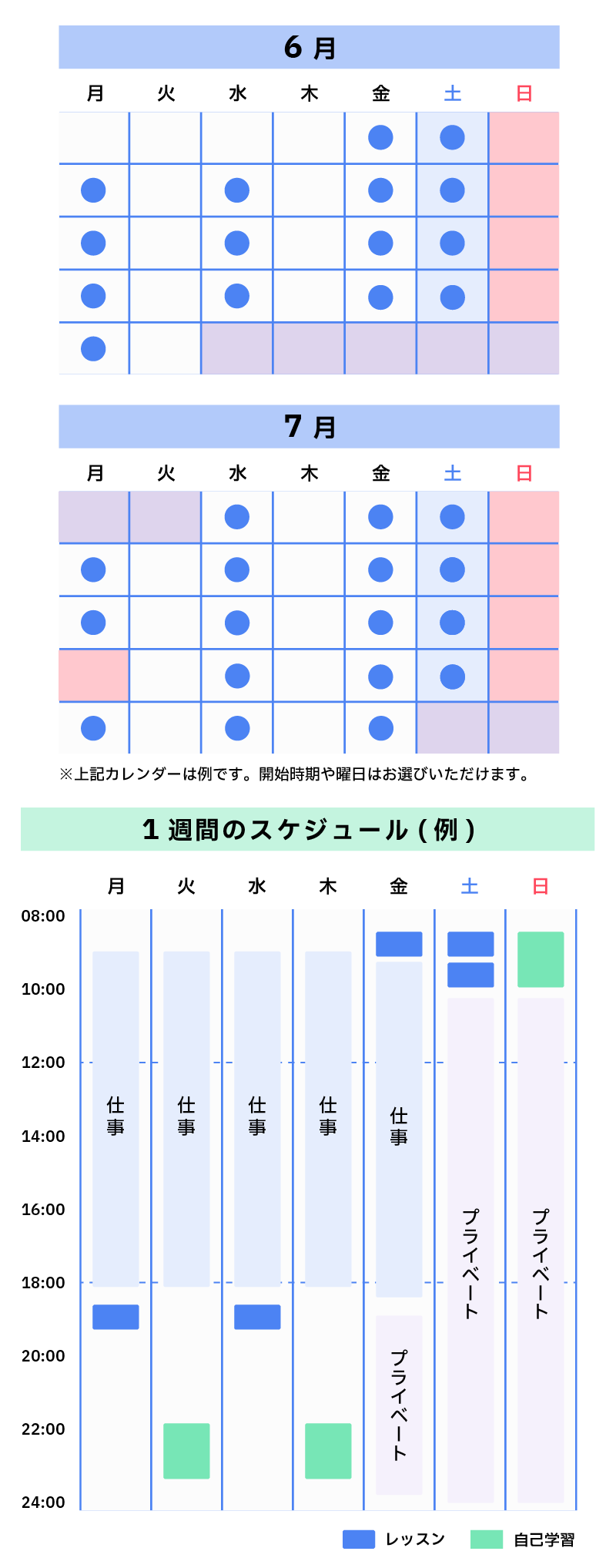 “スケジュール例”/