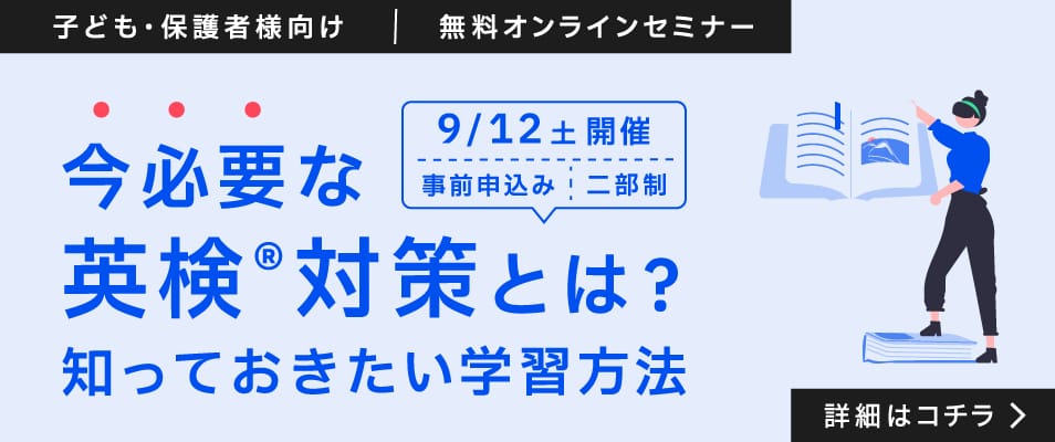 ベルリッツ 子ども・保護者様向け無料オンラインセミナー
