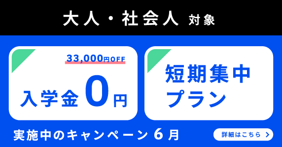 ベルリッツ　大人・社会人対象　6月 実施中のキャンペーン