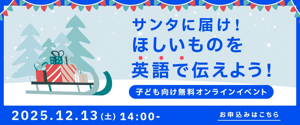 ベルリッツ 子ども向け無料オンラインイベント