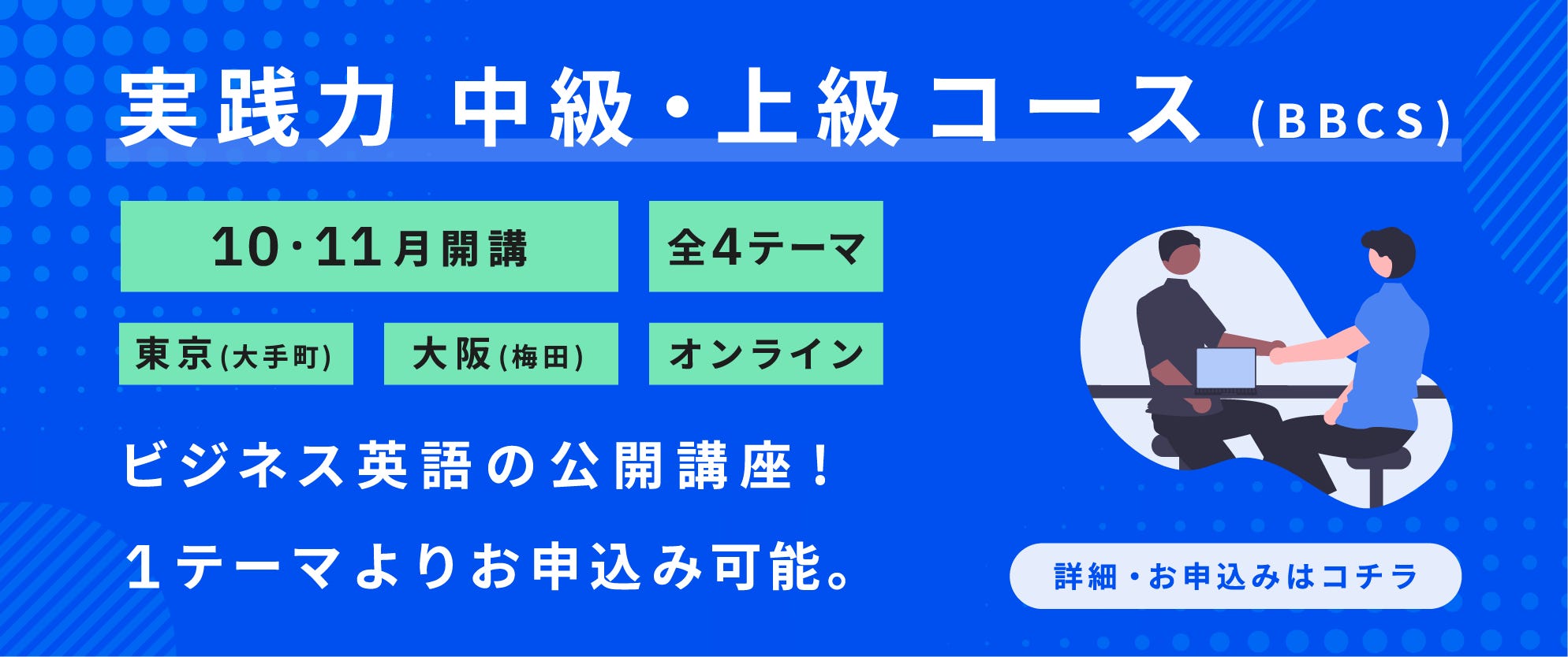 ベルリッツBBCS公開講座