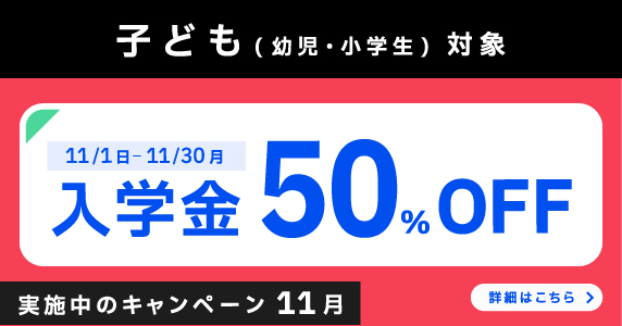 ベルリッツ　子ども対象 実施中のキャンペーン