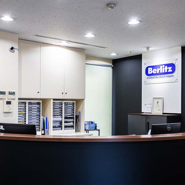 ベルリッツ 三軒茶屋 英会話 ビジネス