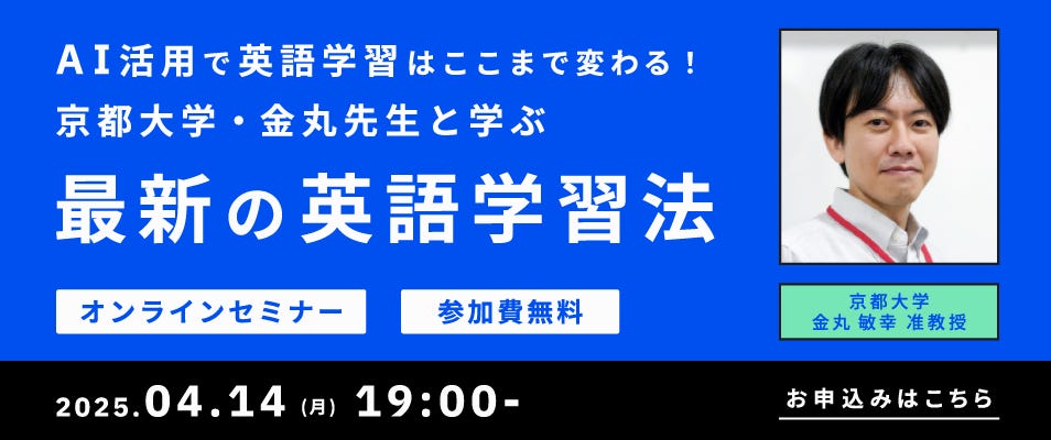 ベルリッツ　4/14（月）開催　オンラインセミナー