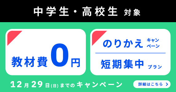 ベルリッツ　中学生・高校生対象　12月の特別キャンペーン