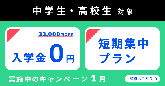 ベルリッツ　中学生・高校生対象　1月実施中のキャンペーン