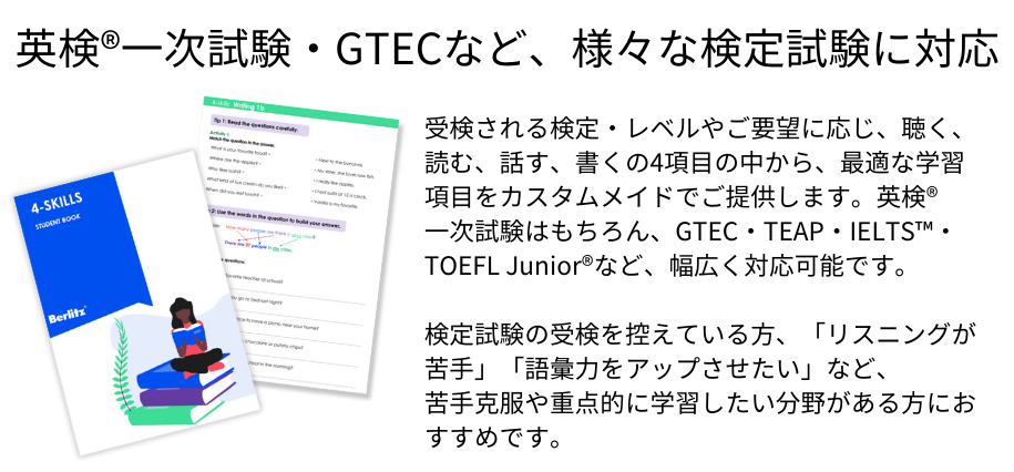 英検®一次試験・GTECなど、様々な検定試験に対応.png