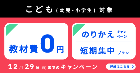 ベルリッツ　こども対象　12月の特別キャンペーン