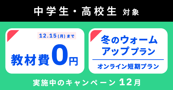 ベルリッツ 中学生・高校生 実施中のキャンペーン