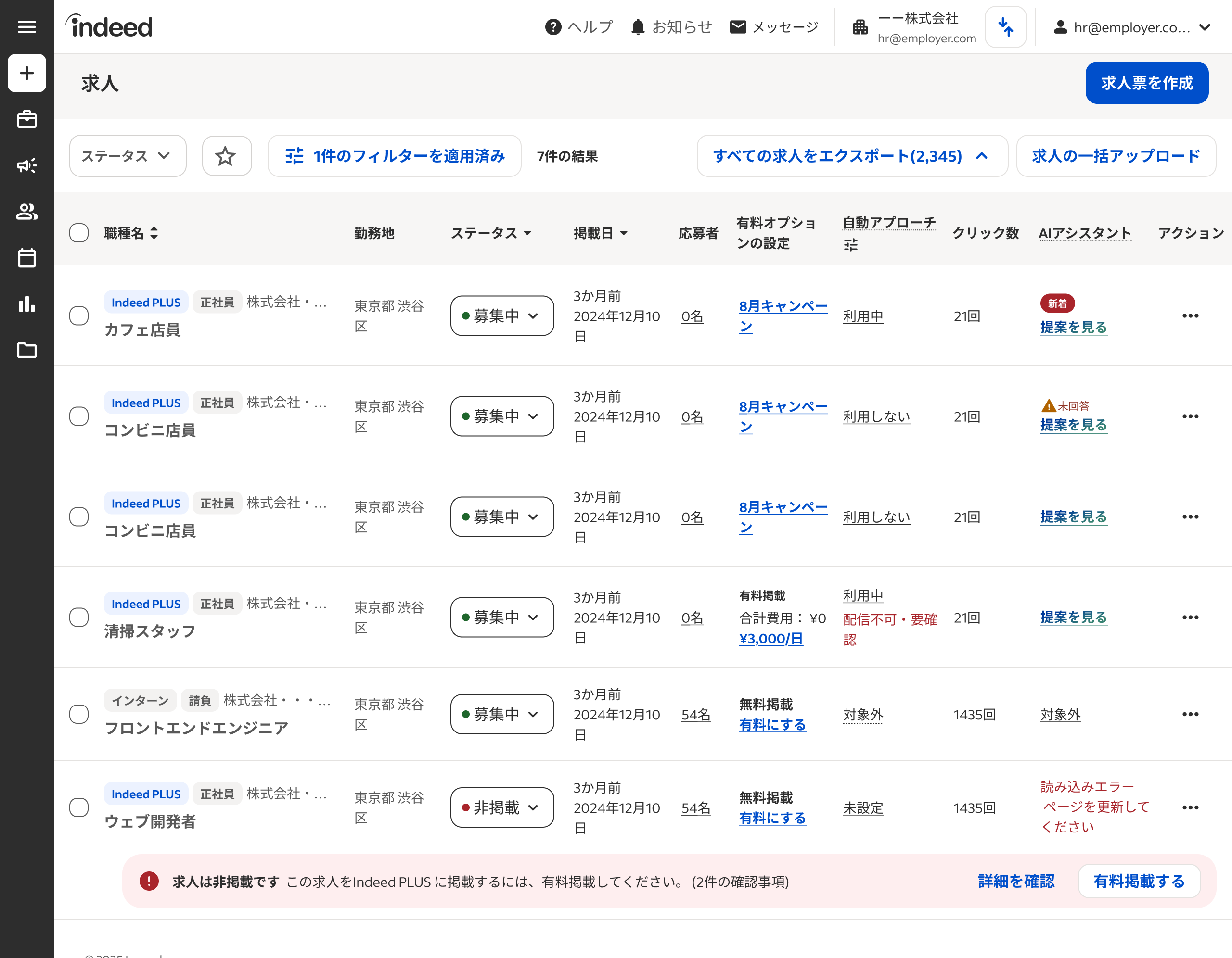 求人一覧画面とAIアシスタントの提案状況