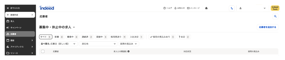 Indeedの応募者管理画面。求人への応募者一覧、絞り込みフィルター、検索機能などが表示されている